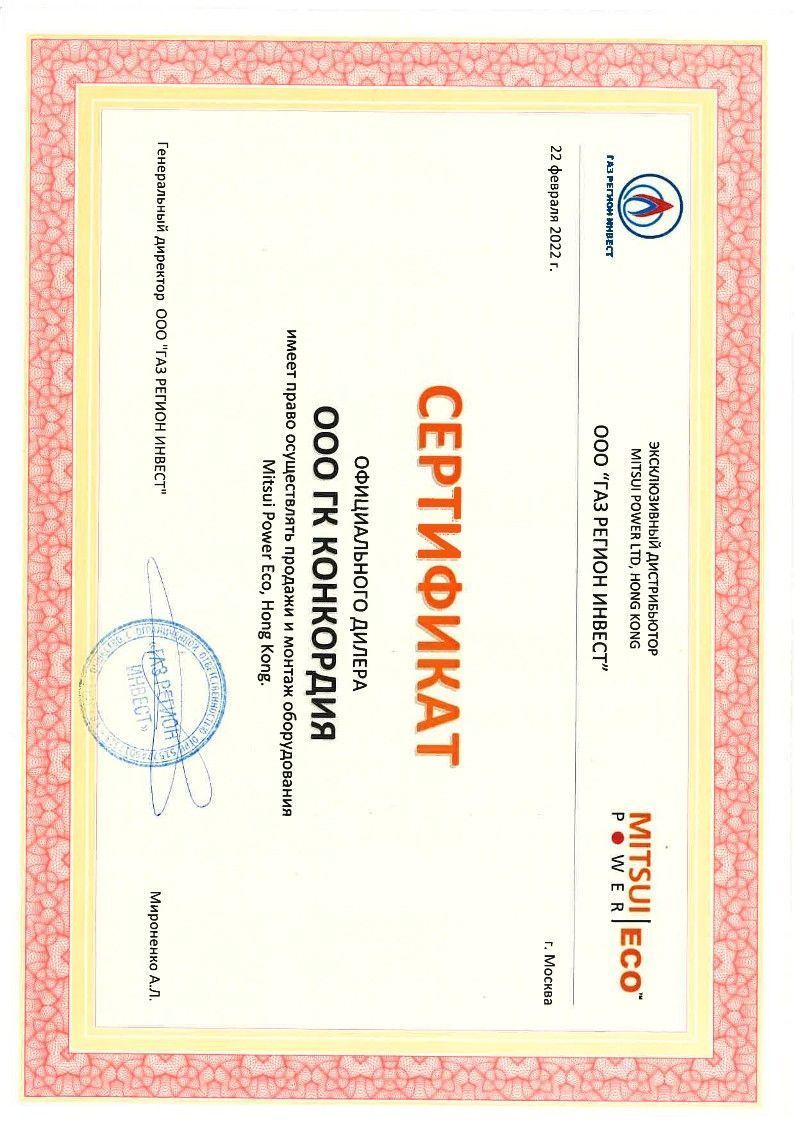 Сертификат Mitsui