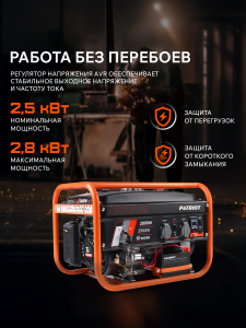 Бензиновый генератор PATRIOT GRS 3500 E 476102250 фото