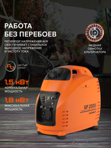 Бензиновый генератор PATRIOT GP 2000 i 474101035 фото