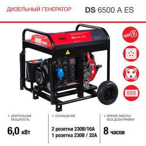 Дизельный генератор Fubag DS 6500 A ES 646233 фото