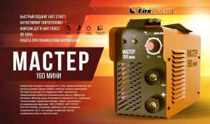 Сварочный инвертор MMA Fox Weld МАСТЕР 160 МИНИ фото